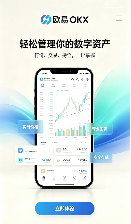 欧交易所APP交易入门指南